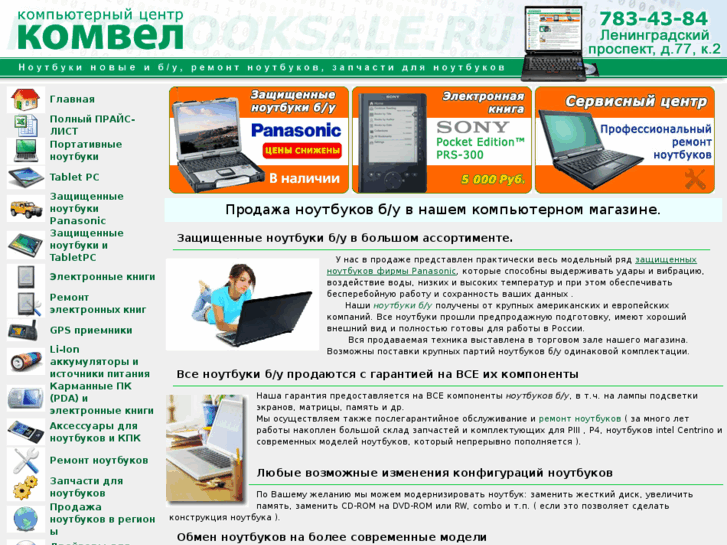 www.notebooksale.ru