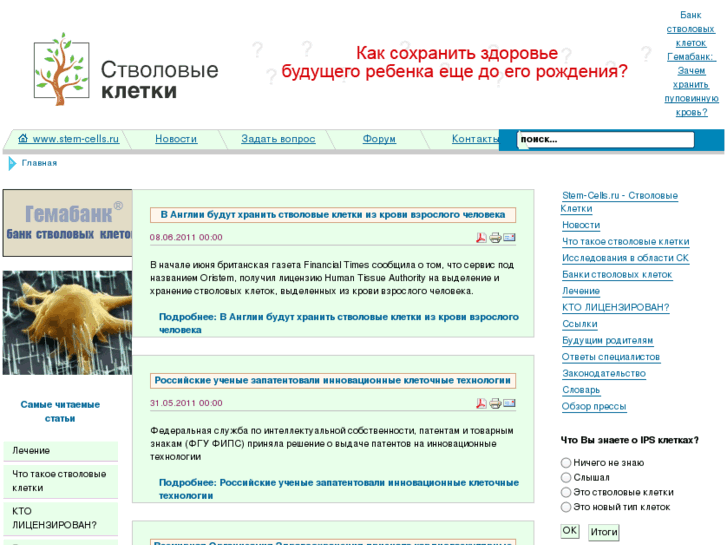 www.stem-cells.ru