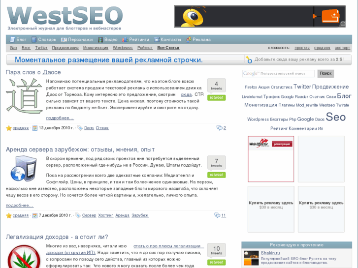 www.westseo.ru