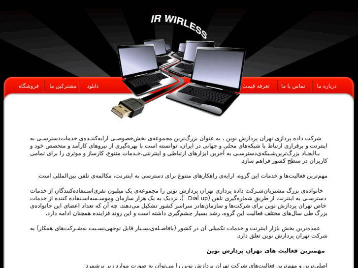 www.irwireless.net