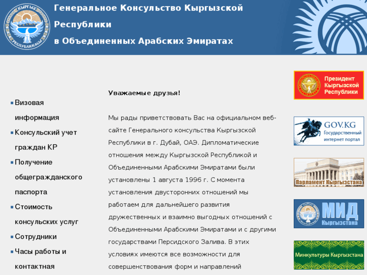 www.kyrgyzconsuae.org