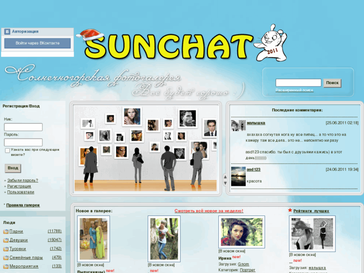 www.sunchat.ru