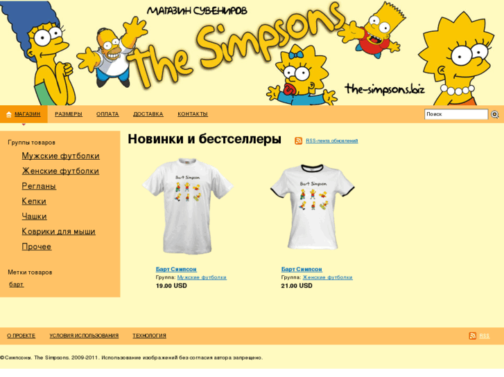 www.the-simpsons.biz