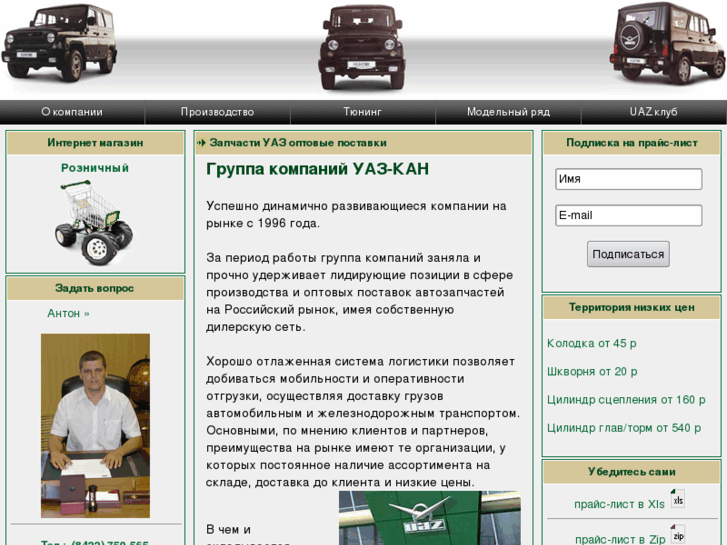 www.uazkan.ru