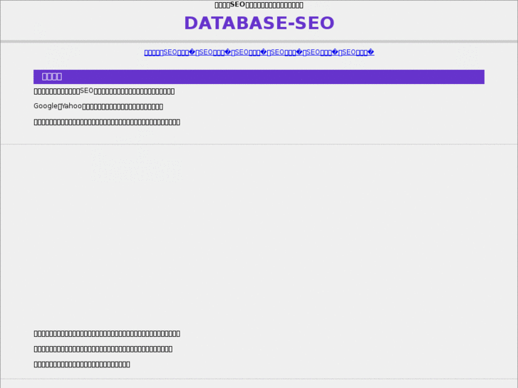 www.database-seo.info