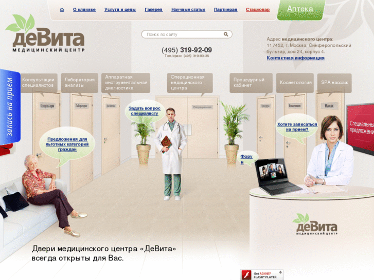 www.devita-clinic.ru