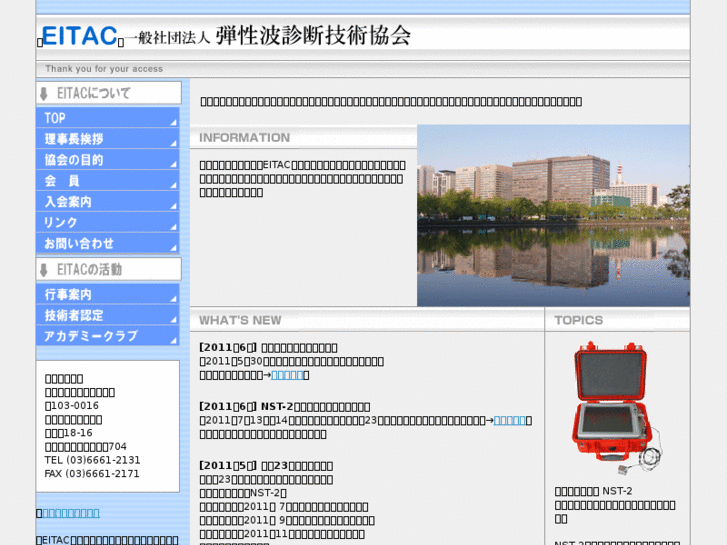 www.eitac.jp