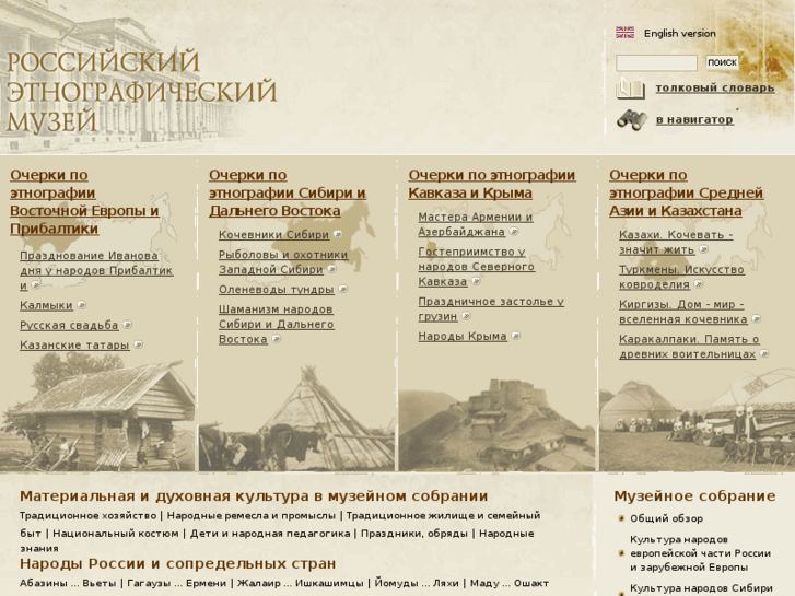 www.ethnomuseum.ru