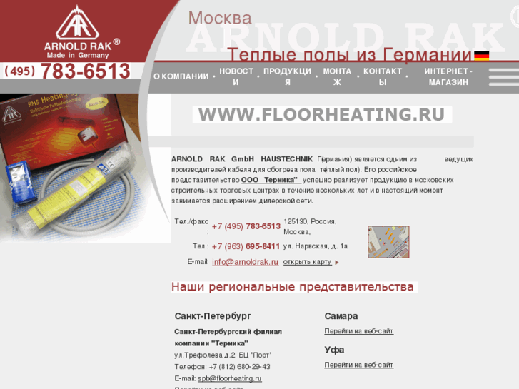 www.floorheating.ru