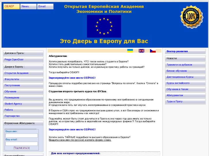 www.praga-opendoor.ru