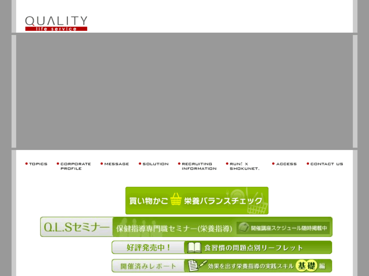 www.qls.co.jp