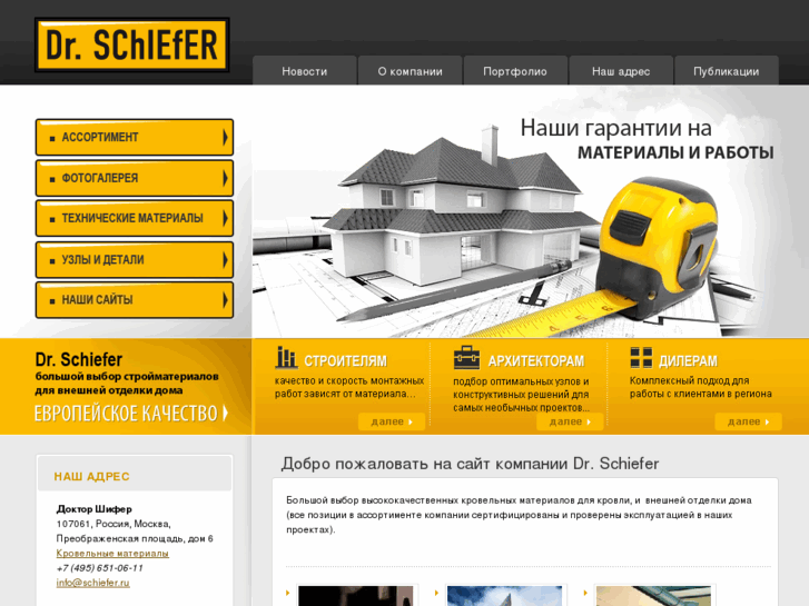 www.schiefer.ru