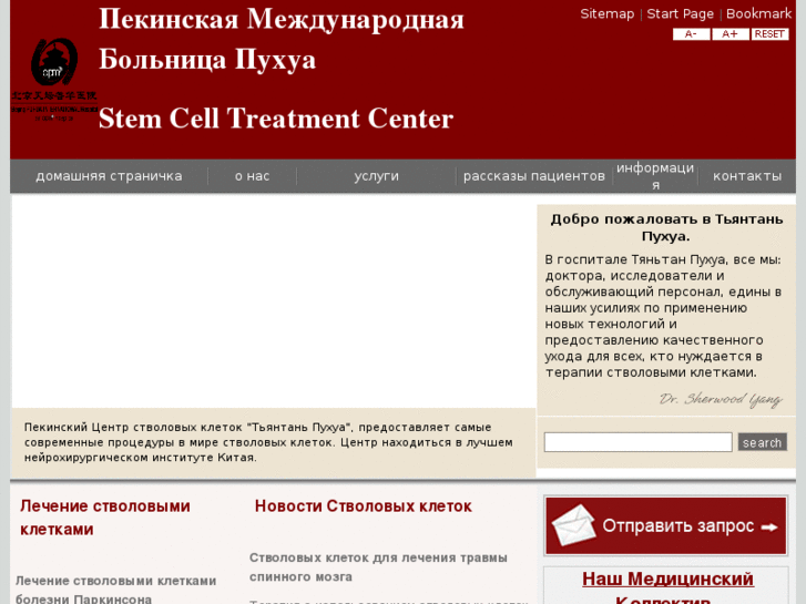 www.stemcellspuhua.ru