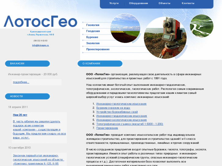 www.lotosgeo.ru