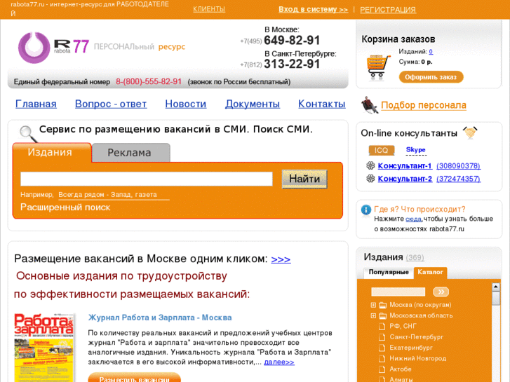 www.rabota77.ru