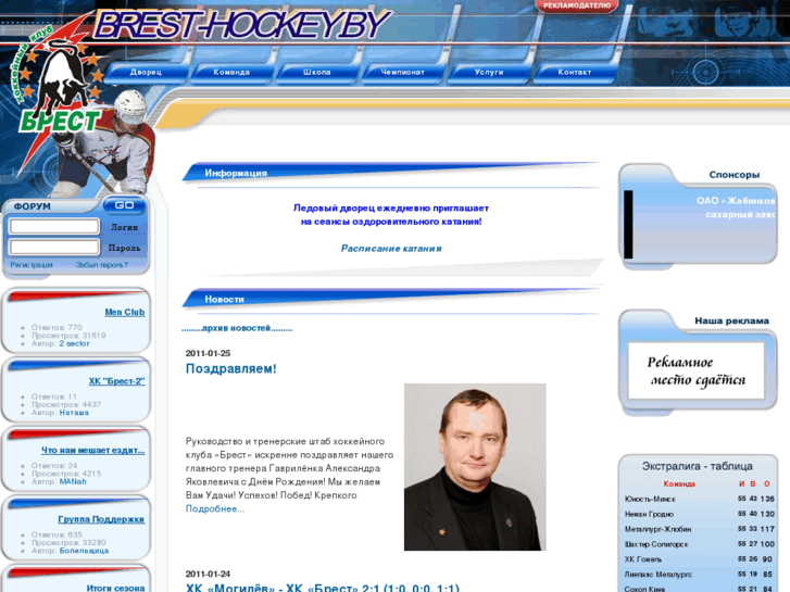 www.brest-hockey.by