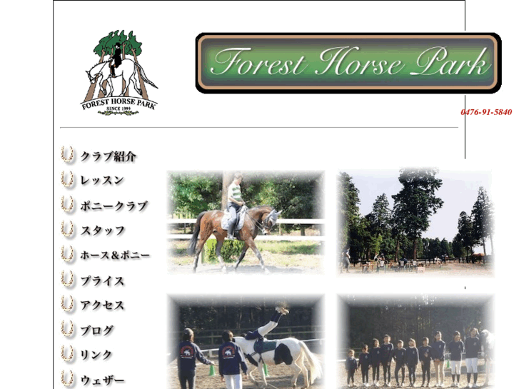 www.forest-horsepark.com