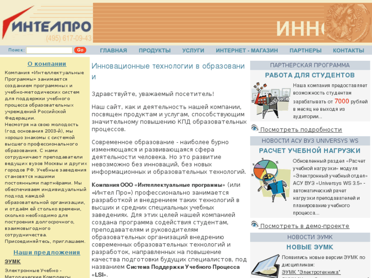 www.intelpro.ru