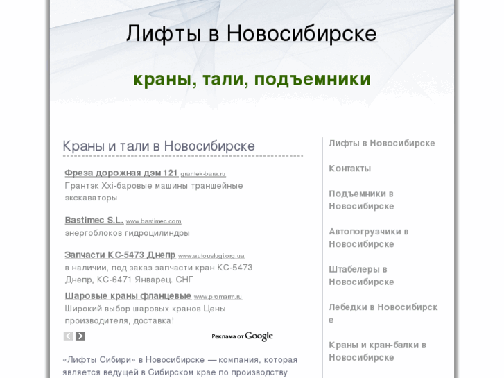 www.lift-nsk.ru