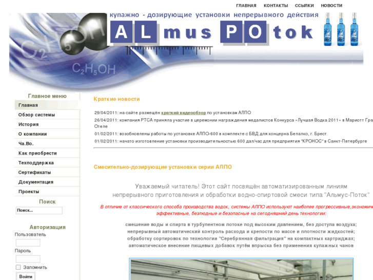 www.almus-potok.ru