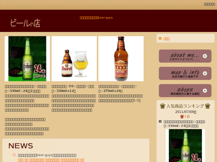 www.beer-guys.com