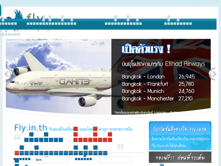 www.fly.in.th