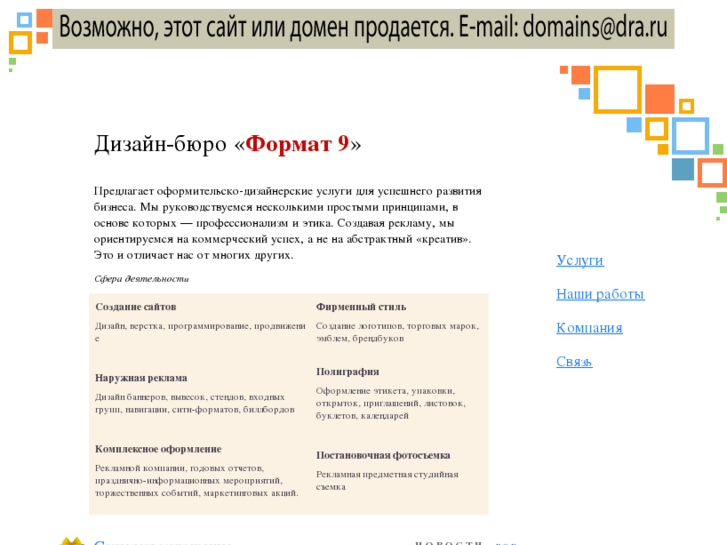 www.format9.ru