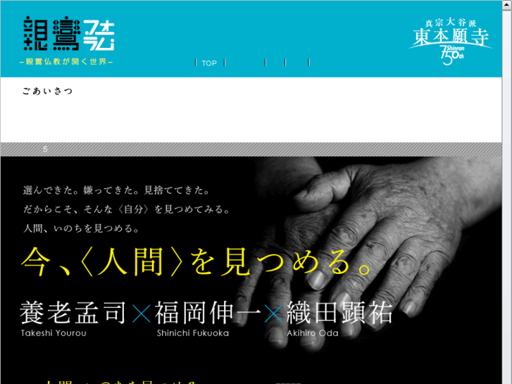 www.shinran-forum.jp