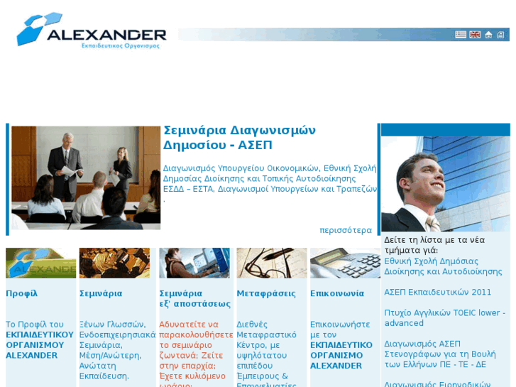 www.alexander.edu.gr