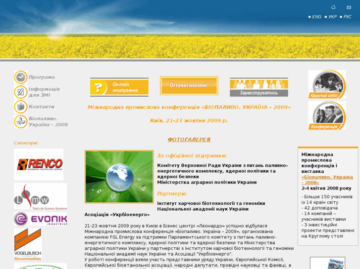 www.biofuelsukraine.com