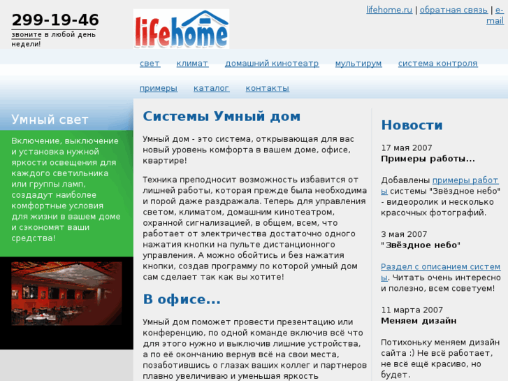 www.lifehome.ru