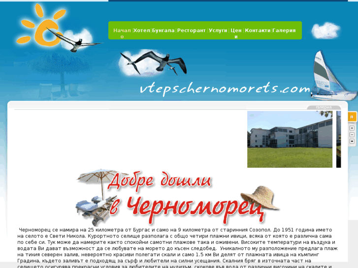 www.vtepschernomorets.com