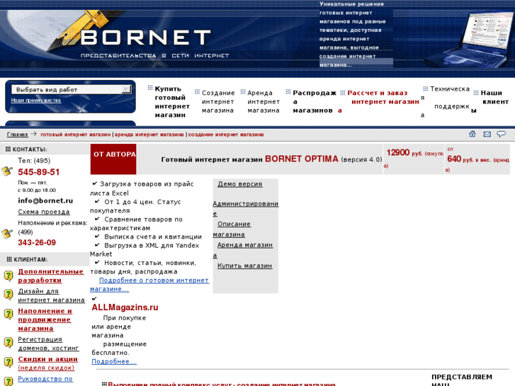 www.bornet.ru