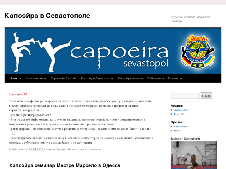 www.capoeira-sev.info