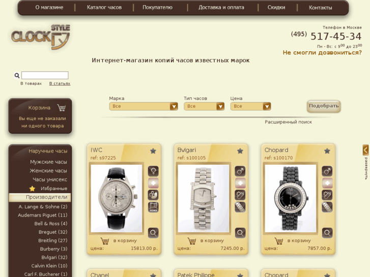 www.clockstyle.ru