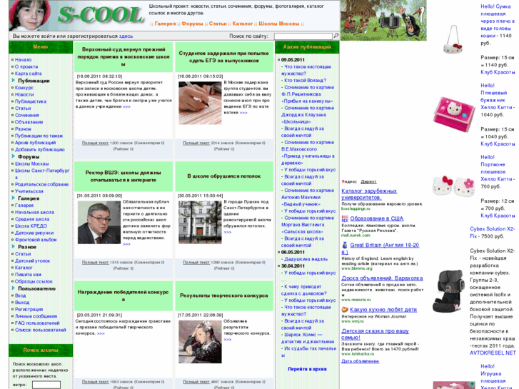 www.s-cool.ru