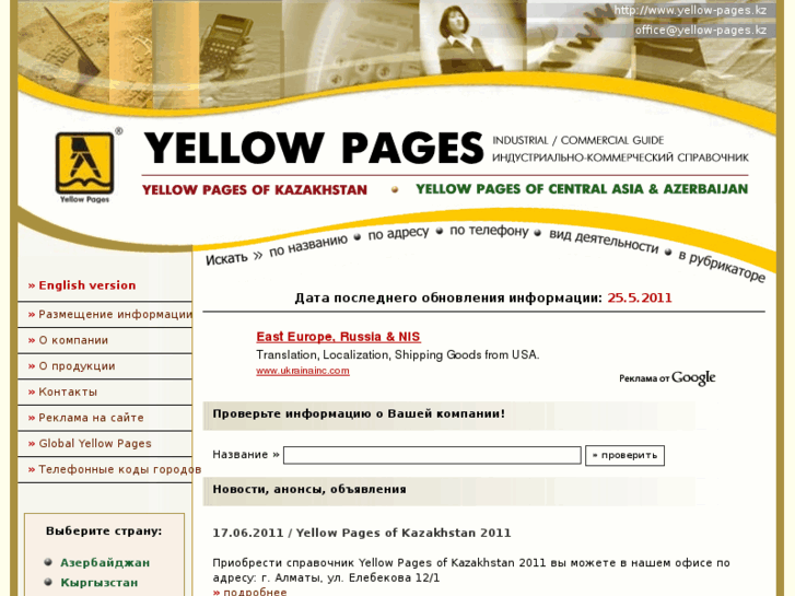 www.yellow-pages.kz