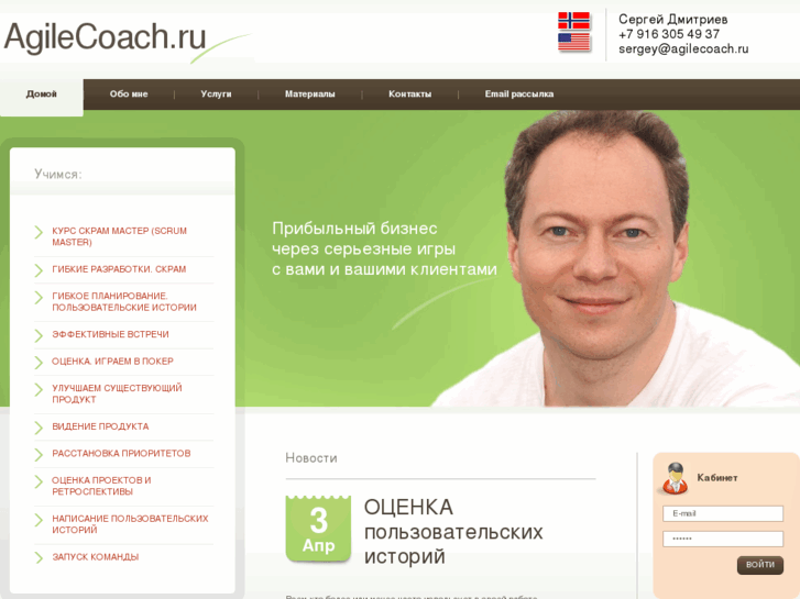 www.agilecoach.ru