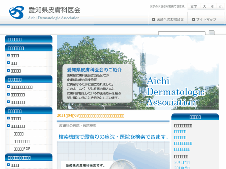 www.aichi-hifu.org