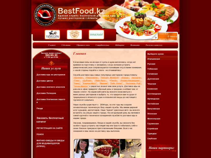 www.bestfood.kz