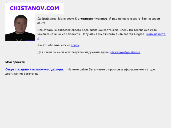 www.chistanov.com