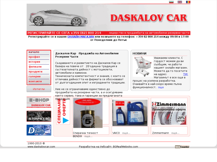 www.daskalovcar.com