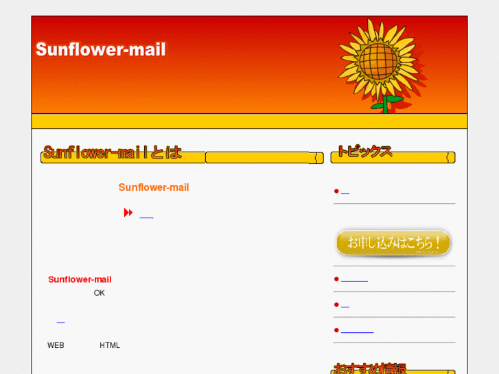 www.sunflower-mail.net