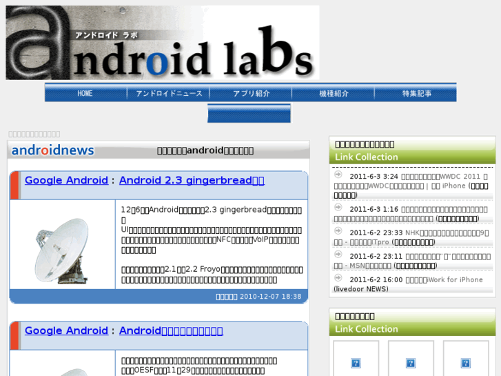 www.android-labs.net