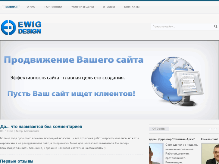 www.ewigdesign.ru