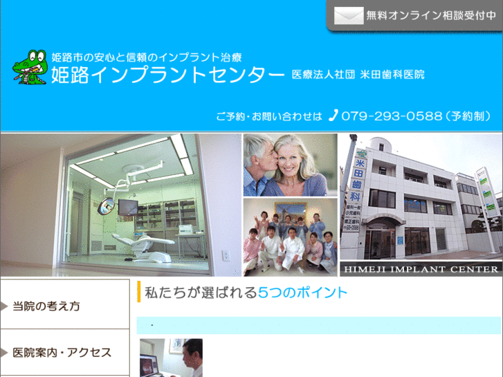 www.himeji-implant.com