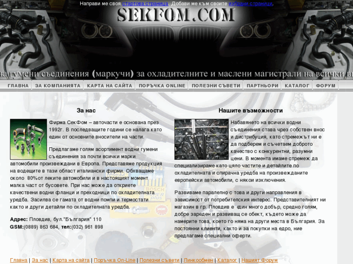 www.sekfom.com