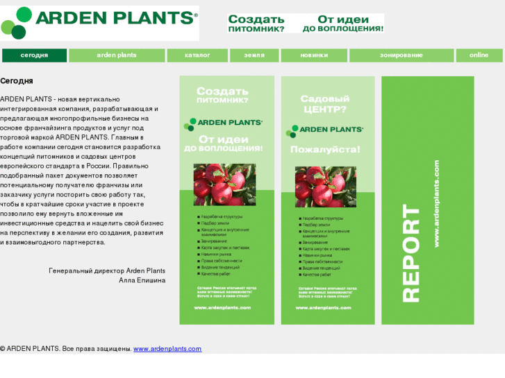 www.ardenplants.com