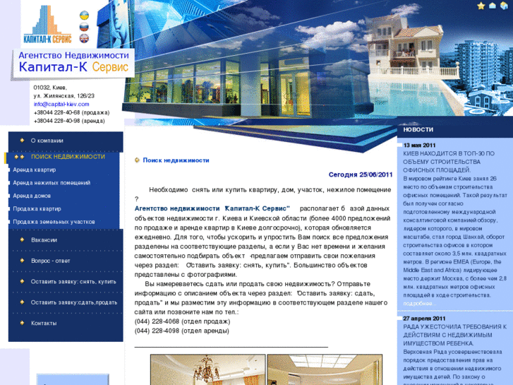 www.capital-kiev.com