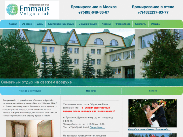 www.emmaushotel.ru